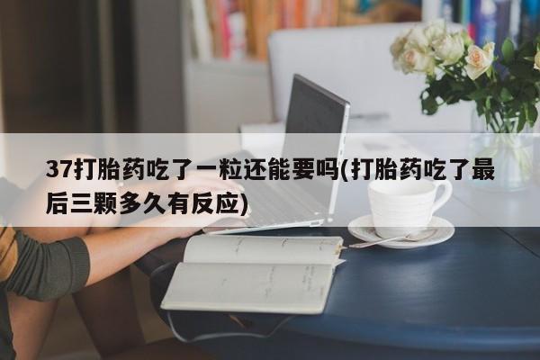 药流药怎么购买新闻 第62页