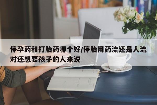 药流药怎么购买资讯 第34页