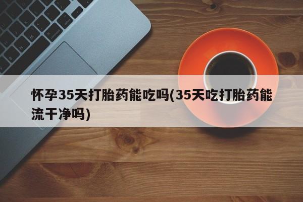 药流药怎么购买资讯 第84页
